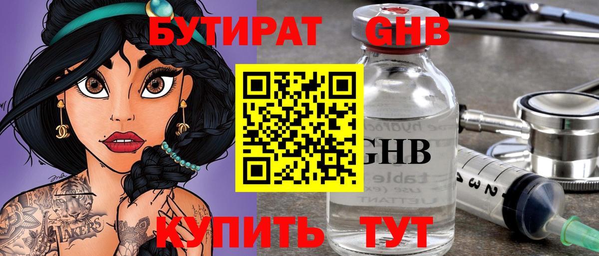 БУТИРАТ жидкий экстази  Вход с VPN  Миллерово 