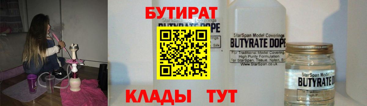 БУТИРАТ BDO Миллерово