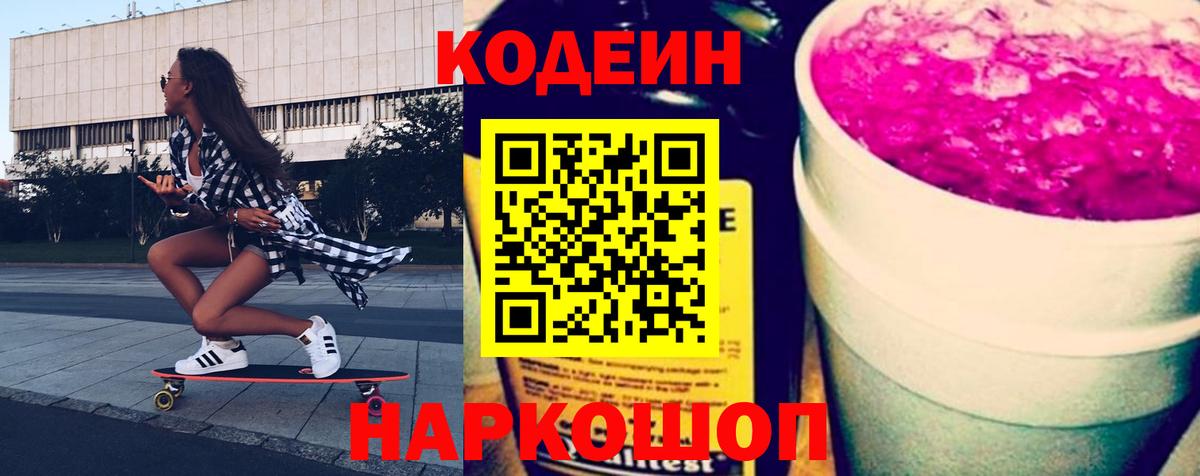 Кодеиновый сироп Lean напиток Lean (лин)  Вход с VPN  Миллерово  Кодеин напиток Lean (лин) 