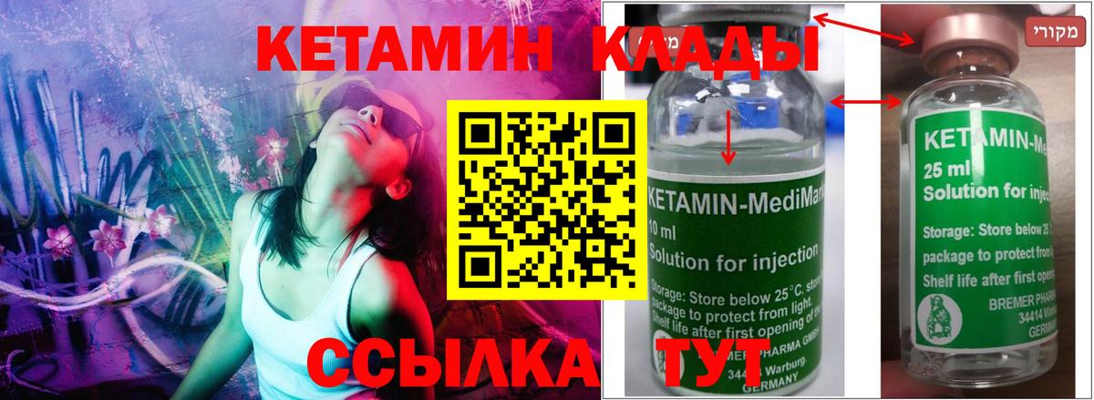 КЕТАМИН ketamine  КЕТАМИН VHQ  Вход с VPN  Миллерово 