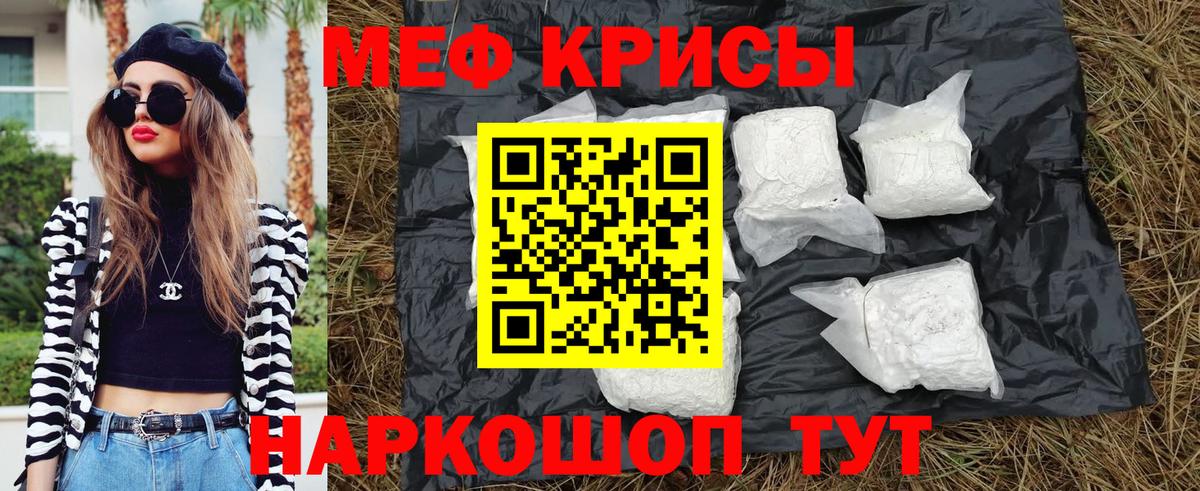 Мефедрон кристаллы Миллерово