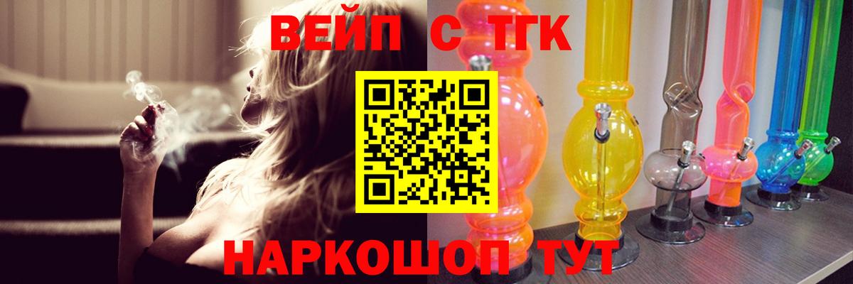 ТГК вейп с тгк Миллерово